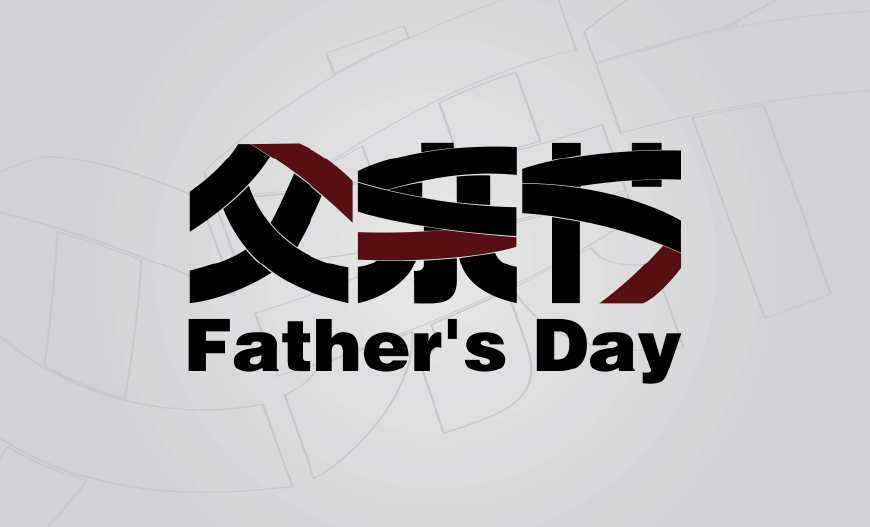 父親節(jié)短信祝福大全,讓孩子感受到父愛的溫暖!