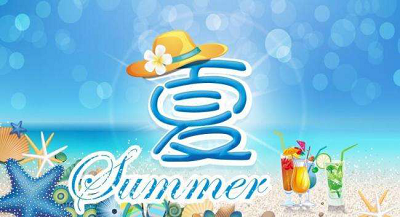 短信群發(fā)沒文案？2018夏季祝福問(wèn)候短信大全?。米卟恢x）