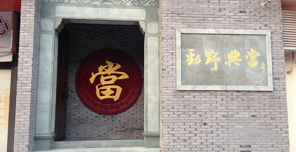 典當(dāng)?shù)甓绦艩I銷應(yīng)用 典當(dāng)?shù)甓绦艩I銷應(yīng)用