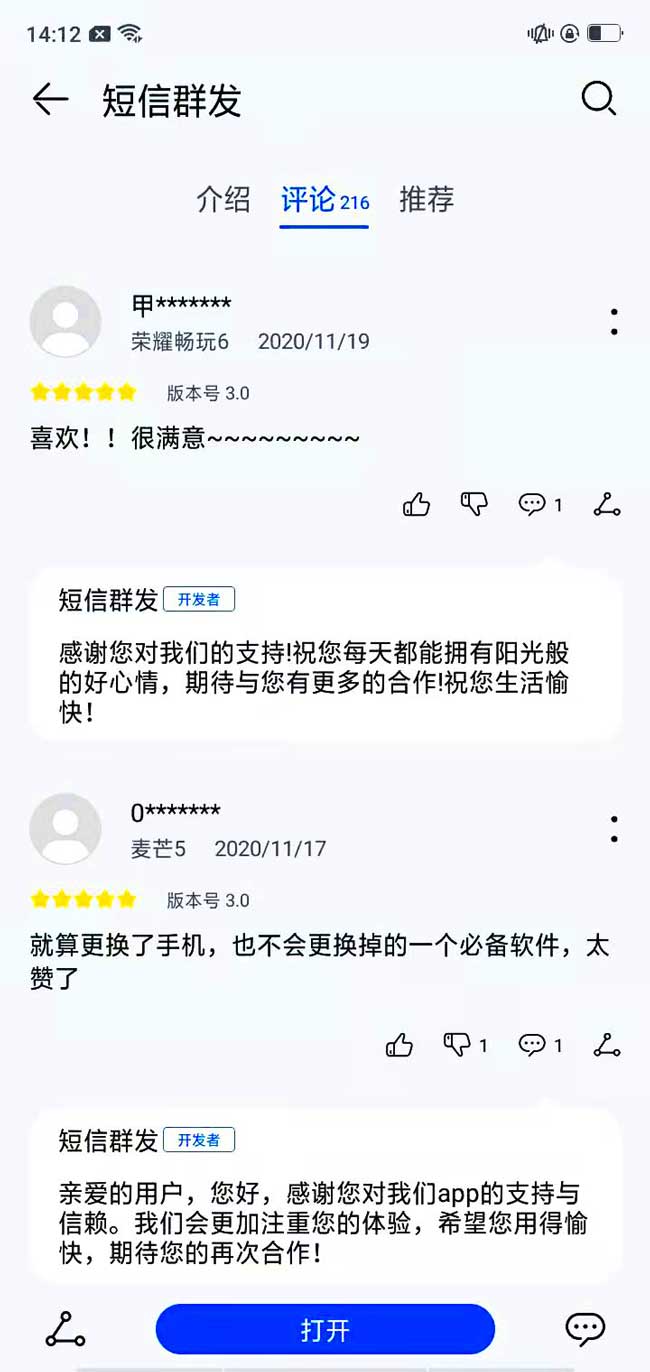 短信群發(fā)app.jpg