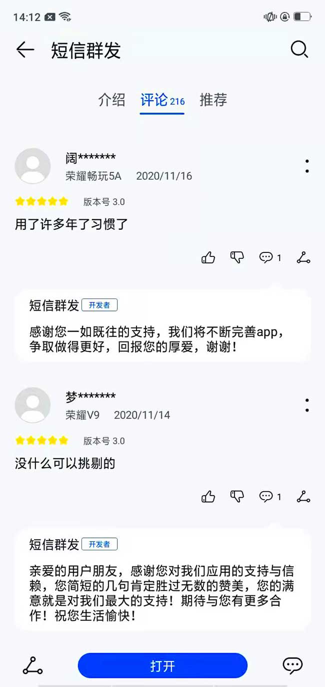 短信群發(fā)app.jpg