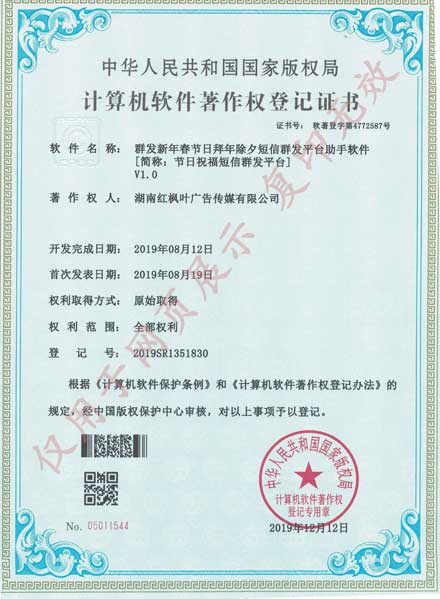 節(jié)日祝福短信群發(fā)平臺(tái)2019年.jpg 節(jié)日祝福短信群發(fā)平臺(tái)2019年.jpg