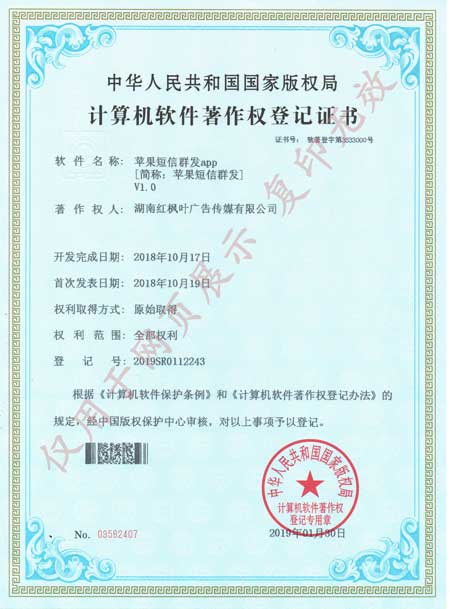 蘋果短信群發(fā)軟著2018年.jpg 蘋果短信群發(fā)軟著2018年.jpg